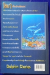 โลมา เพื่อนรักมหัศจรรย์