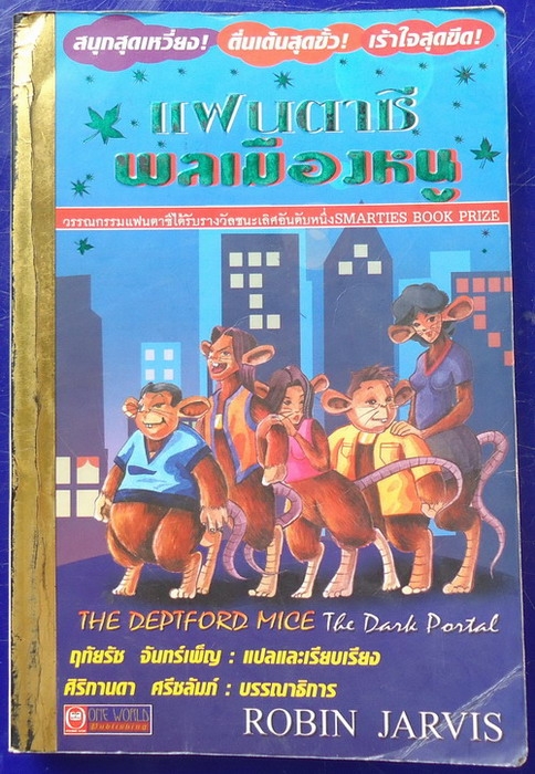 แฟนตาซี พลเมืองหนู THE DEPTFORD MICE The Dark Portal