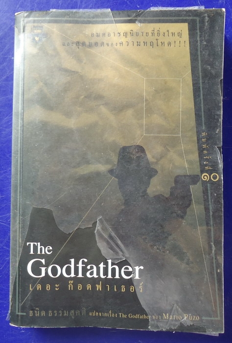 The Godfather เดอะ ก๊อดฟาเธอร์ The Godfather เดอะ ก๊อดฟาเธอร์