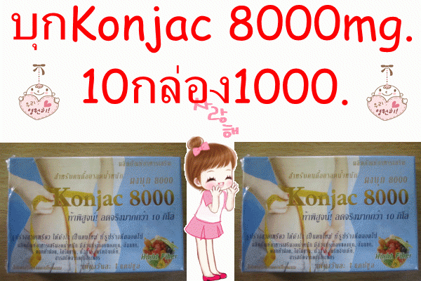 คอนจาค 8000