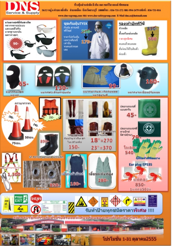 โปรโมชั่นเดือน ต.ค 55