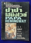 ปาปา เฮมิงเวย์ PAPA HEMINGWEY