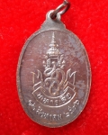 เหรียญทหารเสือ (สก) หลวงพ่อคูณ เนื้อทองแดง ปี 2536