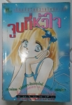 การ์ตูนเล่มเดียวจบ 15 เล่มขายเหมา ////ขายแล้วค่ะ