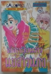 การ์ตูนเล่มเดียวจบ 15 เล่มขายเหมา ////ขายแล้วค่ะ