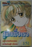 การ์ตูนเล่มเดียวจบ 15 เล่มขายเหมา ////ขายแล้วค่ะ