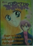 การ์ตูนเล่มเดียวจบ 15 เล่มขายเหมา ////ขายแล้วค่ะ