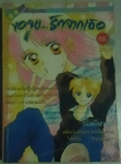 การ์ตูนเล่มเดียวจบ 15 เล่มขายเหมา ////ขายแล้วค่ะ