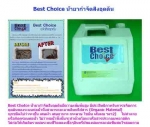 หัวเชื้อน้ำยาขจัดสิ่งอุดตันในระบบท่อน้ำทิ้ง BEST CHOICE LIQUID DRAIN OPENER