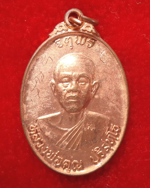 เหรียญจตุพร หลวงพ่อคูณ ปริสุทโธ เนื้อทองแดง+โค้ด+จาร ปี 2537