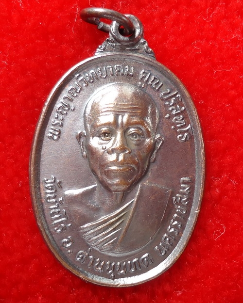 เหรียญทหารเสือ (สก) หลวงพ่อคูณ เนื้อทองแดง ปี 2536