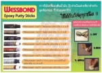 กาวอีพ๊อกซี้แบบดินน้ำมัน กาวซ่อมเหล็กกาวปะเหล็กซีเมนต์เหล็ก Wessbone Epoxy puttysteeltitanium