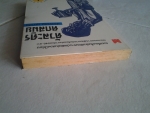 ตัวละครตกสมัย / ประชาคม ลุนาชัย/////ขายแล้วค่ะ