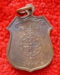 เหรียญอาร์ม รุ่นอนุรักษ์ชาติ หลวงพ่อคูณ ปี 2538 เนื้อทองแดง