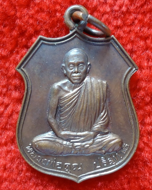 เหรียญอาร์ม รุ่นอนุรักษ์ชาติ หลวงพ่อคูณ ปี 2538 เนื้อทองแดง