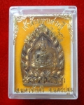 เหรียญเจ้าสัวมหาเศรษฐี หลวงปู่เจือ ปิยสีโล วัดกลางบางแก้ว จ.นครปฐม