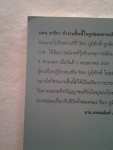 วาระสุดท้ายแห่งชีวิต จิตร ภูมิศักดิ์ /////ขายแล้วค่ะ