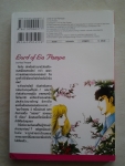 เจ้าสาวจำแลง / บงกช/////ขายแล้วค่ะ