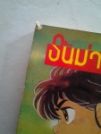 รันม่า1/2 เล่ม 8 / วิบูลย์กิจ /////ขายแล้วค่ะ
