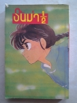 รันม่า1/2 เล่ม 8 / วิบูลย์กิจ /////ขายแล้วค่ะ