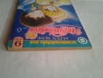 มนต์รักกลีบกุหลาบ เล่ม 6 / สยามสปอร์ต/////ขายแล้วค่ะ
