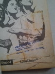 เปรี้ยวเกินหวาน 3 / แนวหน้า