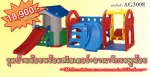 ชุดอาณาจักรน้องน้อย พร้อม บ้านแสนหวาน