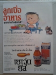 ขายหัวเราะ ปีที่ 20 ฉบับที่ 9 ปักษ์แรก พฤษภาคม 2536 /////ขายแล้วค่ะ