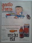 ขายหัวเราะ ปีที่ 19 ฉบับที่ 21 ปักษ์แรก พฤศจิกายน พ.ศ.2535 /////ขายแล้วค่ะ