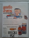 ขายหัวเราะ ปีที่ 19 ฉบับที่ 23 ปักษ์แรก ธันวาคม พ.ศ.2535 /////ขายแล้วค่ะ
