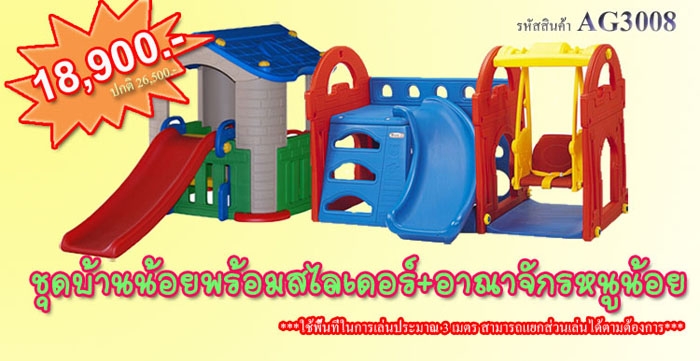 ชุดอาณาจักรน้องน้อย พร้อม บ้านแสนหวาน ชุดอาณาจักรน้องน้อย พร้อม บ้านแสนหวาน