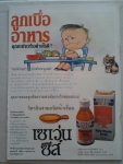 ขายหัวเราะ ปีที่ 19 ฉบับที่17 ปักษ์แรก กันยายน พ.ศ.2535 ///// ขายแล้วค่ะ
