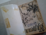 ตำนานรักฟาโรห์ฉบับที่ 5 / Animate