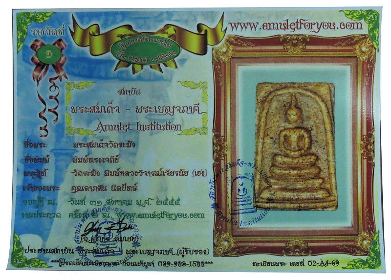 พระสมเด็จพิมพ์เจดี