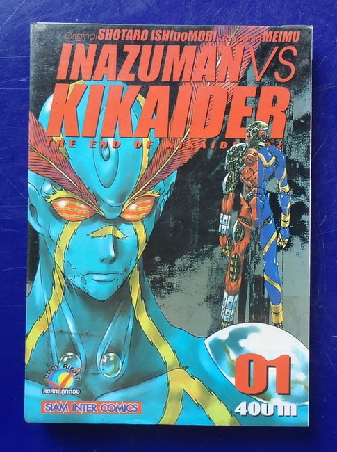 INAZUMAN VS KIKAIDER : THE END OF KIKAIDER (ขายแล้วครับ)