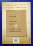 โฉมสะคราญ ปณิธาน จอมคน