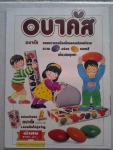 ขายหัวเราะ ปีที่ 19 ฉบับที่ 20 ปักษ์หลัง ตุลาคม 2535 /////ขายแล้วค่ะ