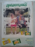 ขายหัวเราะ ปีที่ 20 ฉบับที่ 3 ปักษ์แรก กุมภาพันธ์ 2536 /////ขายแล้วค่ะ