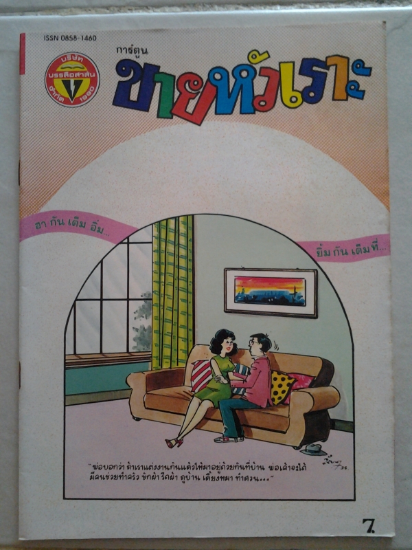ขายหัวเราะ ปีที่ 20 ฉบับที่ 4 ปักษ์หลัง กุมภาพันธ์ 2536 /////ขายแล้วค่ะ ขายหัวเราะ ปีที่ 20 ฉบับที่ 4 ปักษ์หลัง กุมภาพันธ์ 2536 /////ขายแล้วค่ะ