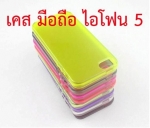 กรอบ ซอง ปลอก หน้ากาก เคส มือถือ แอปเปิ้ล ไอโฟน 5 Apple iPhone 5 Mobile Cases