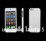 เคส ไอโฟน 5 พลาสติกแข็ง (รูระบายอากาศ) มือถือ แอปเปิ้ล ไอโฟน 5 Apple iPhone 5 Mobile Latticed Shell 