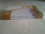 กลับบ้านเรานะรักรออยู่ / พิมพ์คำ