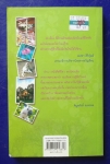 ริมรั้วหัวใจ