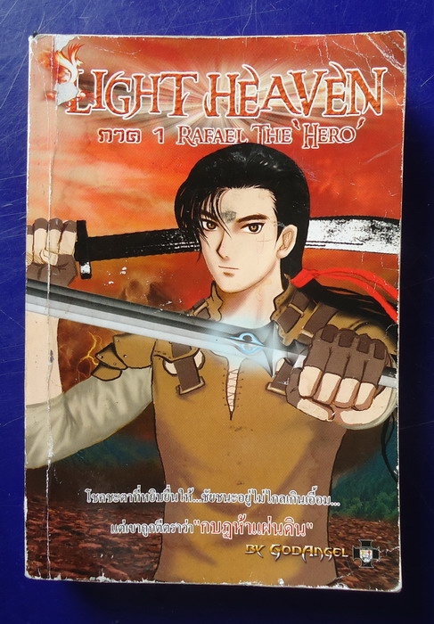 Light Heaven ภาค 1 Rafael The 'HERO' Light Heaven ภาค 1 Rafael The 'HERO'