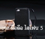 เคส ไอโฟน 5 หนัง (สารพัดประโยชน์) มือถือ แอปเปิ้ล ไอโฟน 5 Apple iPhone 5 Mobile 