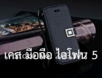 เคส ไอโฟน 5 หนัง (สารพัดประโยชน์) มือถือ แอปเปิ้ล ไอโฟน 5 Apple iPhone 5 Mobile PU (PolyUrethane) Le