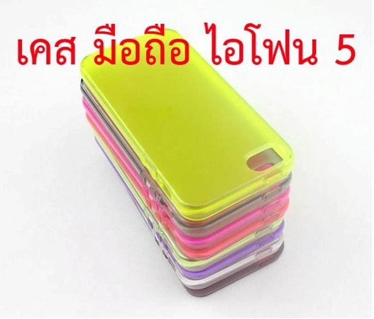 เคส ไอโฟน 5 พลาสติกอ่อน (ไม่ขูดขีดตัวเครื่อง) มือถือ แอปเปิ้ล ไอโฟน 5 Apple iPho