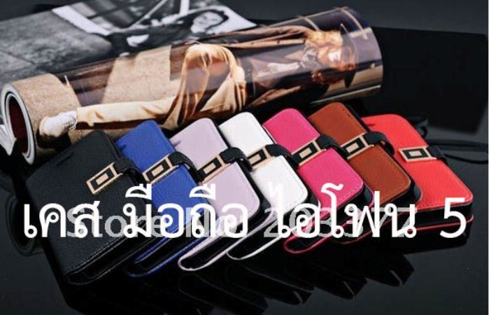 เคส ไอโฟน 5 หนัง (สารพัดประโยชน์) มือถือ แอปเปิ้ล ไอโฟน 5 Apple iPhone 5 Mobile เคส ไอโฟน 5 หนัง (สารพัดประโยชน์) มือถือ แอปเปิ้ล ไอโฟน 5 Apple iPhone 5 Mobile