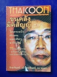 THAICOON ฉบับที่ 5 เมษายน 2542