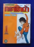 กรานาด้า -วิทยาการสุดขอบโลก-